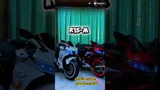 Kids R15 Electric Bike ⚡ | Safe & Powerful🏍️Kids Favorite | Order Now+8801400936959#R15BabyBike#shor