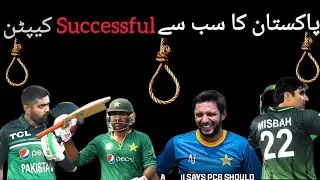 Most successful captain for Pakistan || Pakistan ka sab se kamyab captain #attacricket