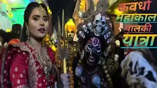 Mahakal ki Palki Yatra Kawardha me  Satish Sahu famous nagpur se Aagman kwd #viral #page #longvideo 