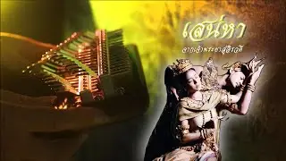 【kalimba cover with vocals】เสน่หา - The Affection | Ost.จากเจ้าพระยาสู่อิรวดี | #lingting LT-K34V