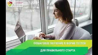 Для чего нужно проходить практикум новичка в суперкопилке