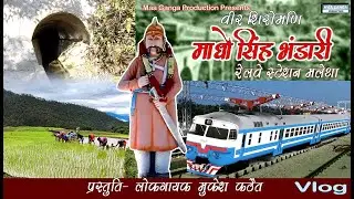 Madho Singh Bhandari(Maletha) Vlog | माधो सिंह भंडारी मलेथा | Mukesh Kathait |