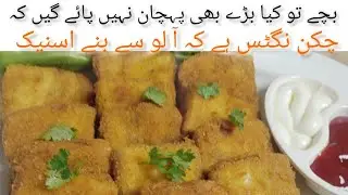 New style iftar recipe/ crispy potato nuggets recipe /quick and easy Ramadan special snacks recipe