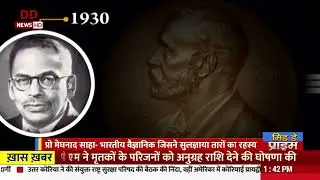 News Lens- Meghnad Saha : The scientist who deciphered the language of stars