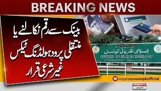 Withholding Tax on Bank Transactions Not Permissible: Islamic Ideological Council | Pakistan News