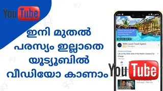 YOUTUBE ൽ ഇനി ADS വരില്ല /HOW TO REMOVE YOUTUBE ADS IN MALAYALAM / HOW TO BLOCK ADS ON YOUTUBE