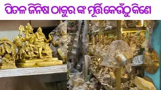 Brass utensils and God idol collection!! Astadhatu Murti pital basankusan puja !!