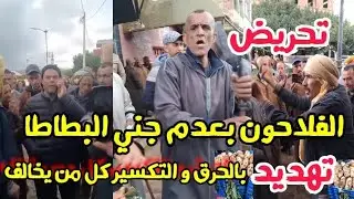 تحريض الفلاحون بعدم جني البطاطا و تهديد على كل من يخالف أوامرهم لرفع أسعار البطاطا