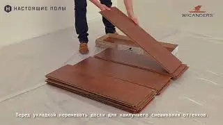 Укладка пробки Wicanders с замком 2G.