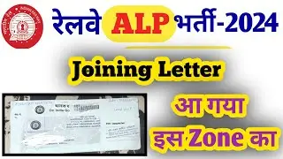 Railway ALP Joining Letter By Speed Post | RRB ALP Joining Letter Kab aayega | ALP Joining