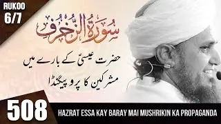 051   Tafseer e Quran Class # 508  Surah Zukhruf Ruko # 6⧸7 ｜ Mufti Tariq Masood Speeches