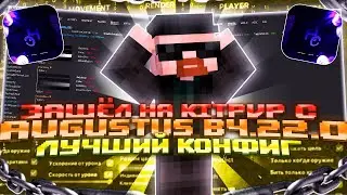 РАЗНОС MINEBLAZE С ЛУЧШИМ КОНФИГОМ ДЛЯ KITPVP | AUGUSTUS CLIENT | MINEBLAZE / DEXLAND | BEST CONFIG