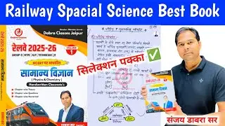 Best Science Book in india 2025 | Dabra Sir Science Book Unboxing & Review | Best book science  |