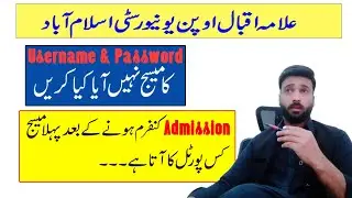 User ID and Password Allama Iqbal Open University || aiou User & ID || Allama Iqbal open University