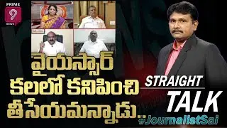 YCP Leader Funny Counter about Legislative Council Abolish | Journalist Sai | Prime9 News