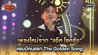 เพลงใหม่จาก 