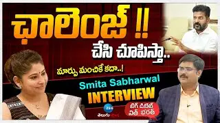 LIVE: Smita Sabharwal Exclusive Interview |స్మితా సబర్వాల్ ఎక్స్&zwnj;క్లూజివ్ ఇంటర్వ్యూ |ZEE News Telugu