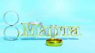 С 8 Марта/2024 Анимация /#shortsvideo