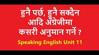 Speaking English Unit 11. Learn can't be/must be/should be/may be to speak English confidently. Best