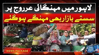 Lahore Inflation On Rise | Inflation Latest Updates | Abbtakk News