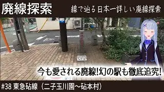 【廃線探索】路面電車なのに路面電車じゃない？今も地域に愛される廃線！　そこには鉄路があった　#38