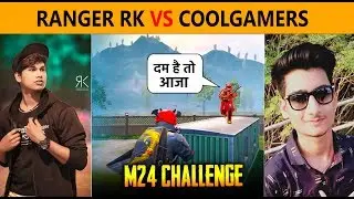 🔥 TDM - CoolGamer Vs Ranger Rk M24 Challenge | ये तो बहुत मारता है भाईसाब