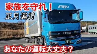 【緊急事態】無事故で帰ろう！高速道路の安全な走り方！