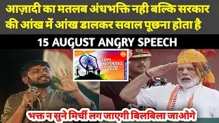 Kanhaiya kumar 15 August speech 2020 | kanhaiya kumar anger on BJP | Most powerfull speech |