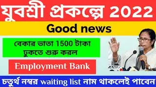 Yuvasree Prakalpa payment update 2022 //  employment bank bekar vata // yuvasree Good news