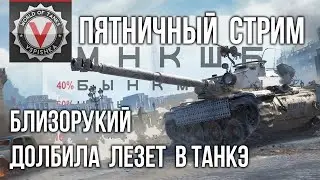Пятничная Гонка за 