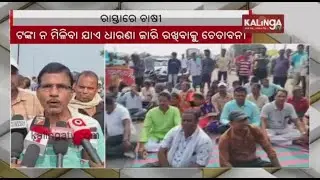 Farmers stage protest in Bhadrak over delay in payments for paddy procurement || KalingaTV