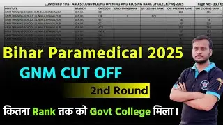 bihar paramedical 2nd round cut off 2025 🔥 gnm 🔥 bihar paramedical second round cut off 2025