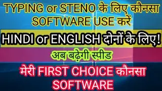अब बढ़ेगी स्पीड / Speedo Typing Software / Steno Typing Software For PC 👌