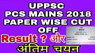 UPPSC PCS 2018 MAINS Expected Cut Off | pcs mains 2018 19 मार्च न्यूज़ | gov vacancy update