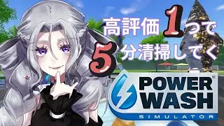 【 #初見大歓迎 】清掃時間を決めるのは君だ！高評価数で全てが決まる。【#日月紡弥 / #vtuber  】