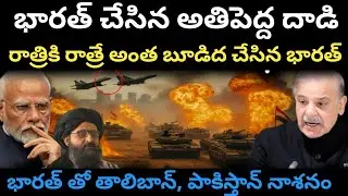 బాగారం లో భారత్ చేసిన ఆపరేషన్ | Operation Garud Prhaar | India Afghanistan Alliance Shocked Pakistan