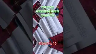 class 3  to 10 monthly exam ke questions ❓🤔 paper 📜🗞️