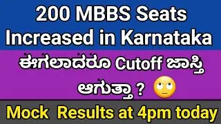 NEET Big Update | 200 MBBS Seats Increased | KEA | Colourful Kannada
