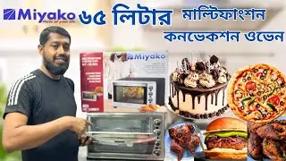 মিয়াকো ৬৫ লিটার কনভেকশন ওভেন। Miyako Multifunctional Electric Oven MT-65 RCL। Miyako 65 Ltr Oven
