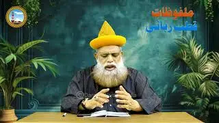 Durood Taj - Malfoozat e Qutbe Rabbani - Dr Syed Muhammad Ashraf Jilani