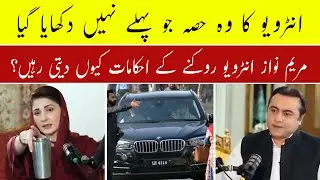 मरियम नवाज़ लीक वीडियो | मरियम नवाज़ का मंसूर अली खान के साथ इंटरव्यू