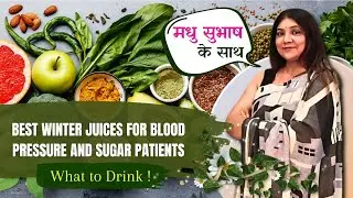 Best Winter Juices for Blood Pressure and Sugar juice#today's guruji health wellness