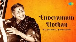 Enneramum Unthan | M. S. Subbulakshmi, Radha Viswanathan | Gopalakrishna Bharathi | Carnatic Music