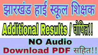 Jssc high school additional Results | SK ONLINE STUDY| Jssc high school teacher Results|