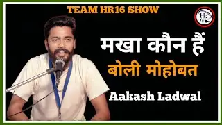 Makha Kon Hai Boli Mohobat | Team Hr16 Show | Aakash Ladwal Haryanvi Poetry