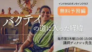 【日本語訳付き】〈「祈り」とは？「光」とは？〉ディクシャ先生がヨガの道に入るまで