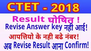 CTET Result 2018 // CTET Cut Off 2018 // CTET Result News 2018 // CTET Latest News 2018,