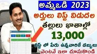 ammavodi final list 2023|ammavodi payment status 2023|ammavodi latest news 2023|ammavodi update 2023