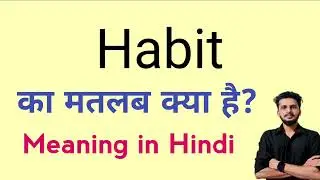 Habit ka matlab kya hota hai