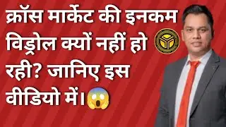 Cross Market Income Why 😔Withdrawal is not happening, know in this video
